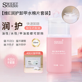 Sweetcooldou nail polish remover 100ml vitamin e moisturizing press nail polish remover water can remove oily water-based nail polish glue three-in-one free nail polish remover cotton