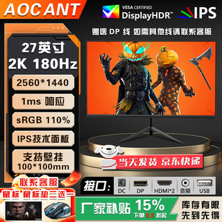 Aocant 24/27/32-inch computer monitor native tear-resistant 2k240hz high-brush gaming hd 1k180 hz edgeless curved office design monitor can be wall-mounted 27-inch 2k180hz straight black fast ips high-performance version