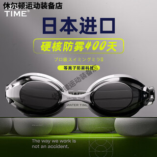 Watertime swimming goggles racing waterproof anti-fog high-definition swimming goggles for women with degree men's ice speed blue flat light