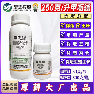 Zhongmianxiaokang 250g/liter methionium, peanut, corn, overgrowth control drug, cotton production increase, chlormequat pesticide, plant growth regulator 500ml