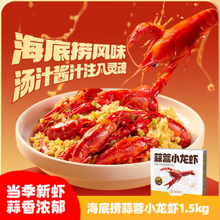 Haidilao garlic crayfish 3jin jin is equal to 0.5kg, mass-selling package, 2025 new shrimp, average grade 3-5 cents, clean shrimp 2jin jin is equal to 0.5kg, whole shrimp is heated and ready to eat