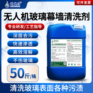 Drone glass curtain wall cleaning agent office building commercial building optical plate exterior wall cleaning fluid drone special cleaning agent drone glass curtain wall cleaning agent efficient and safe 5kg