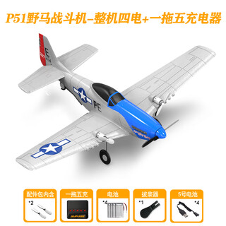 VOLANTEXRC固定翼遥控飞机二通道战斗机新手入门航模野马P51D双电机男孩玩具 蓝色【免组装带遥控器充电器】 整机双电池