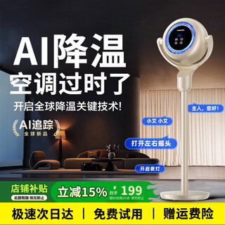 Good intentions poem 25% subsidy air circulation fan remote control touch screen household electric fan fully automatic shaking head strong wind desktop floor fan bedroom light sound vertical energy-saving purification fan voice model - white eight-character shaking head/panel touch screen/ai intelligent circulation