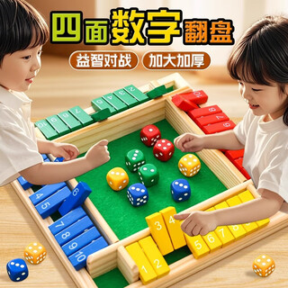艾杰普（JEPPE）四面数字翻牌棋儿童玩具数学亲子桌游戏益智男女孩玩具生日礼物