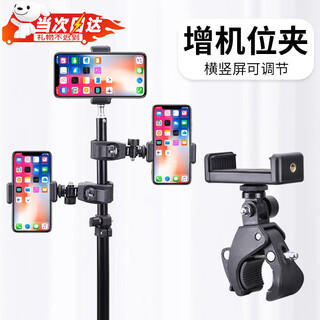 京川旭直播增机位夹多机位手机夹支架扩展夹三脚架管杆夹子多功能 增机位夹+手机夹 【可夹范围1.7-3.5cm】