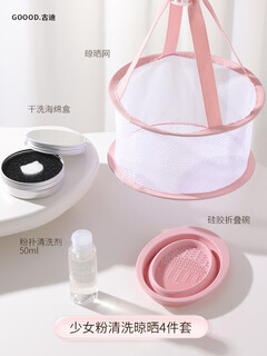 Gudi makeup brush cleaning bowl tool set beauty egg cleaning soap agent artifact powder puff cleaning liquid drying net basket cleaning drying cover (girl powder) 4 pieces