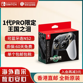 Nintendo switch2/1 accessories pro limited controller/joycon left and right controller official brand new original zelda 2 tears of the kingdom limited pro controller-ns1