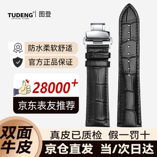 Tuden watch strap genuine leather men's and women's pin buckle butterfly buckle suitable for casio tissot longines omega rossini dw seiko citizen king armani xiaomi huawei watch strap black-silver butterfly buckle 20mm