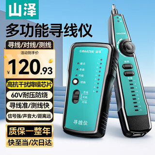 山泽（SAMZHE） 网络寻线仪 多功能电话网络测线巡线仪器查线仪查线器 支持POE带电抗干扰对线测线仪交换机测试仪 精准型寻线仪【抗干扰降噪芯片】CS-30