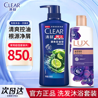 Clear anti-dandruff shampoo lux shower gel men's refreshing oil control fluffy women's shampoo long-lasting fragrance set authentic clear refreshing oil control 500g + shower gel 350g