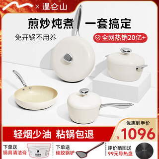 Wenlun mountain pebbled pot set non-stick wok set wok frying pan soup pot milk pot set pebbled non-stick pan - angel white - 4-piece set