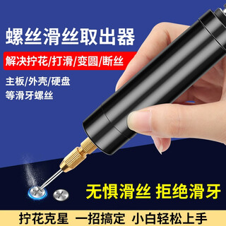 Liantuo broken screw thread extractor, screw slip cutter, laptop camera sliding thread extractor, mobile phone screw cutting tool, screw twisting electric grinder