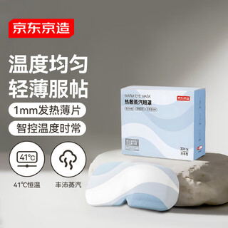 Jingdong tokyo steam eye mask 30 pieces, unscented thin sheet type, hot compress eye patch, precise temperature control and heating, blackout sleep eye protection patch