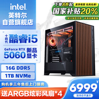Intel dragon knight 14th generation i5 14600kf/rtx 5060/16g d5/1t wifi6 e-sports game designer desktop computer host complete machine national subsidy 20%