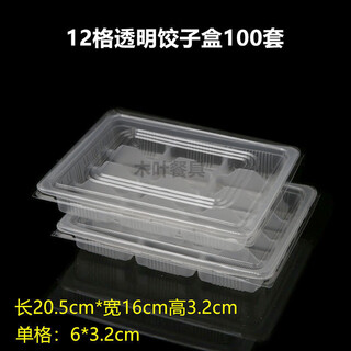 An junsheng quick-frozen dumpling box disposable commercial 151820 grid thickened dumpling packaging box plastic transparent takeaway wonton box 12 grid transparent 100 sets with lid