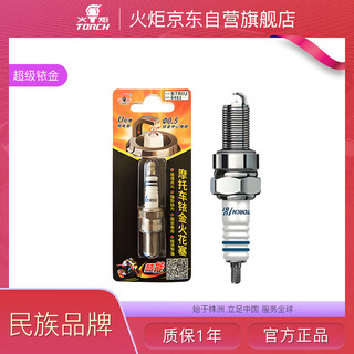 Torch (torch) motorcycle iridium spark plug b7riu suzuki uy125 haojue afr honda split ns125la feizhi 150