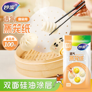 Miaojie disposable steamer paper, non-stick drawer cloth, steamer pad, steamer paper, steamed buns, steamed buns, food grade oil paper, home baking, value-for-money package, 26 cm per pack (100 sheets)