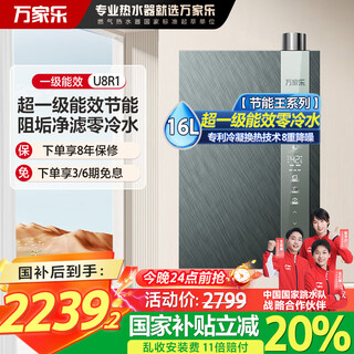Macro gas water heater national subsidy 20% first-class energy efficiency ru5 natural gas constant temperature water servo u6r1 household zero cold water 16 liters u5r1/u7r1/u8r1 16l u8r1 super first-class energy efficiency zero cold water