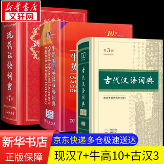 Ready stock + jd express delivery modern chinese dictionary 7th edition commercial press modern chinese latest edition 2025 seventh edition non-9th edition 8th edition 10th edition