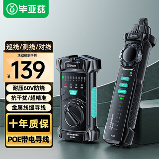 毕亚兹 网络寻线仪 多功能电话网络测线巡线仪【60V耐压/POE寻线套装】 抗干扰交换机寻线