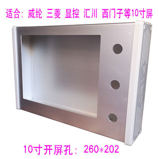 Green forest kunlun tongtai 10-inch 12-inch touch screen control box installation box text human-machine interface installation bracket electrical box 3 22-hole 260*202