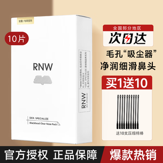 Rnw nose patch removes blackheads, removes acne, does not tear, gentle t-zone nose cleansing patch shrinks pores and closes acne rnw nose patch 10 pieces/1 box