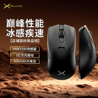 多彩（Delux）M800mini无线游戏鼠标电竞办公有线/蓝牙/三模PAW3950/3395轻量化设计笔记本台式电脑中小手专用 M800mini Pro【3395+光微动】黑