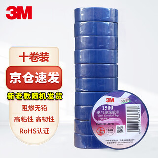 3m 1500# electrical tape electrical insulating tape pvc electrical tape lead-free 600v moisture-proof acid and alkali resistant blue 18mm*10m*0.13mm 1 barrel (10 rolls)