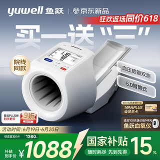 
Yuwell arm cylinder fully automatic electronic blood pressure monitor YE698 household blood pressure instrument medical high-precision atrial fibrillation voice for elderly people