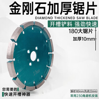 He jiagong wall and ceiling thickened slotted piece artifact angle grinder cutting concrete trunking stone engraving diameter 18 cm thickened 10 mm 230 type