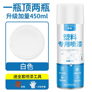 Sanqihu plastic special self-painting pvc spray paint primer plastic parts plastic color renovation white transparent white weighted 450ml one bottle tops two bottles