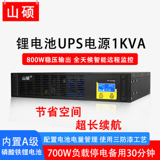 Shanshuo 2u rack-mounted ups lithium iron phosphate battery uninterruptible power supply online 3000va2400w host ups external 48v precision data room server power outage backup et1kr 1kva800w (built-in lithium battery)