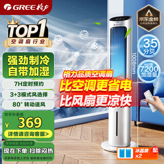 Gree recommends household air conditioning fan humidification cooling fan remote control purification floor-standing humidification air cooler water-cooled tower fan refrigeration small air conditioner ks-04x61dg