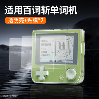 Jingmengyuan is suitable for the new baici word cutting machine mechanical limited edition transparent protective shell replacement 1s learning machine anti-fall soft shell replacement fresh soft shell tempered film with lanyard hole film full set of protection transparent shell + film *2