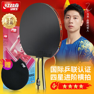 Double happiness four-star horizontal racket (jingcang quick release + racket set) table tennis racket h4002 horizontal racket single racket