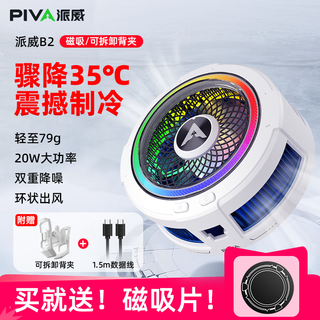 Piva paiwei ice b2 mobile phone back clip magnetic radiator semiconductor cooling suitable for apple phone feizhi cooling piva b2 magnetic back clip version mobile phone radiator