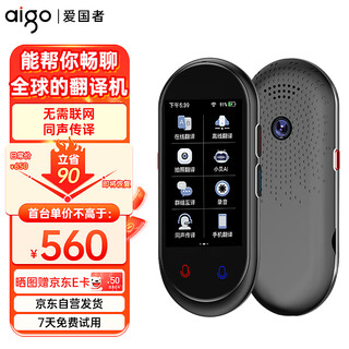 Patriot aigo simultaneous translator multi-lingual offline simultaneous interpretation photo voice wifi connected smart mini compact translator going abroad