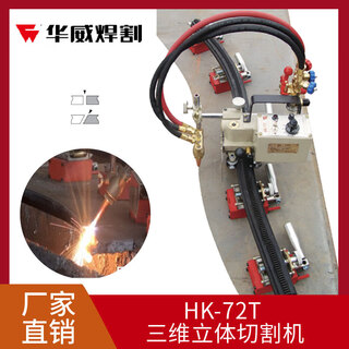 Shanghai warwick hk-72t three-dimensional cutting machine creeper semi-automatic flame cutting machine vertical seam cutting hk-72t cutting machine (equipped with 1.2 meters soft rail)