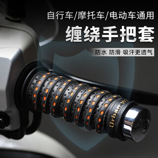 Mi lanbang motorcycle handlebar wrap with electric handlebar cover anti-slip bicycle handlebar glue battery car modification two-color black and orange pair
