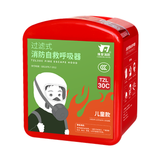 Fire gas mask, anti-smoke fire escape mask, family hotel emergency kit, hotel school filtering self-rescuing respirator tzl30 tzl30 fire escape mask (children's version)