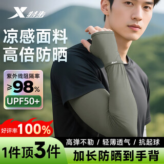 特步（XTEP）宽松冰袖男女防晒防蚊冰丝袖套防紫外线冰柱袖护手臂套袖户外绿