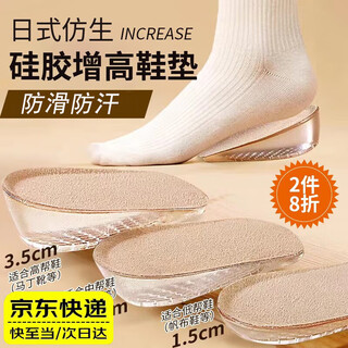 Lpf japanese bionic soft silicone inner heightening insole for women and men leather shoes with high elastic shock absorption and comfortable foot invisible heightening half insole women's rice noodles high transparent silicone technology skin color 1 pair 2.5cm recommended mid-cut shoes