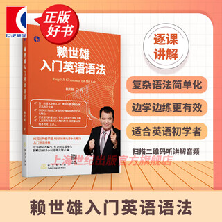 Optional lai shixiong's complete set of american english learning from scratch, a total of 7 volumes lai shixiong's phonetic symbols + entry level + elementary + intermediate american english + advanced american english zero-based self-study american english textbook pronunciation shanghai culture publishing house 2021 lai shixiong's introductory english grammar