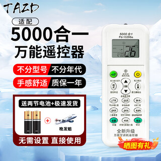 Tazd universal air conditioner remote control wall-mounted vertical cabinet central air conditioner model universal suitable for xiaomi gree haier changhong chunlan hitachi whirlpool backlight remote control panel air conditioner universal air conditioner brand universal