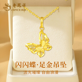 Lao fengxiang gold necklace female butterfly pure gold pendant pure gold necklace girls birthday gift for girlfriend and wife 2025 new style morpho butterfly pure gold pendant + longtime love gift box free s925 chain