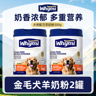 Wami golden retriever special goat milk powder for puppies, adult dogs, puppies, lactation and pregnancy pet milk powder nutritional supplement 2 cans of golden retriever goat milk powder