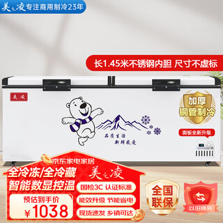 Meizhiling freezer commercial large capacity full freezer dual temperature refrigerator household refrigeration horizontal display cabinet commercial refrigerator 698 single temperature丨Stainless steel inner liner first-level energy-efficient copper tube digital display length 1.45 meters