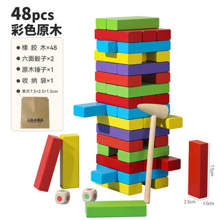 Sangty (sangty) stacking high-drawing building blocks layer by layer jenga intellectual toy digital building blocks children parent-child interactive assembly large size 48 pieces/color (wooden hammer + storage bag)