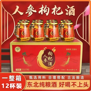 Xiaoyeshan ginseng and wolfberry wine 42 degrees 52 degrees high-end gift box 150ml each bottle 12 bottles of whole box wholesale health wine liquor 52 degrees 150ml 12 bottles of ginseng and wolfberry wine